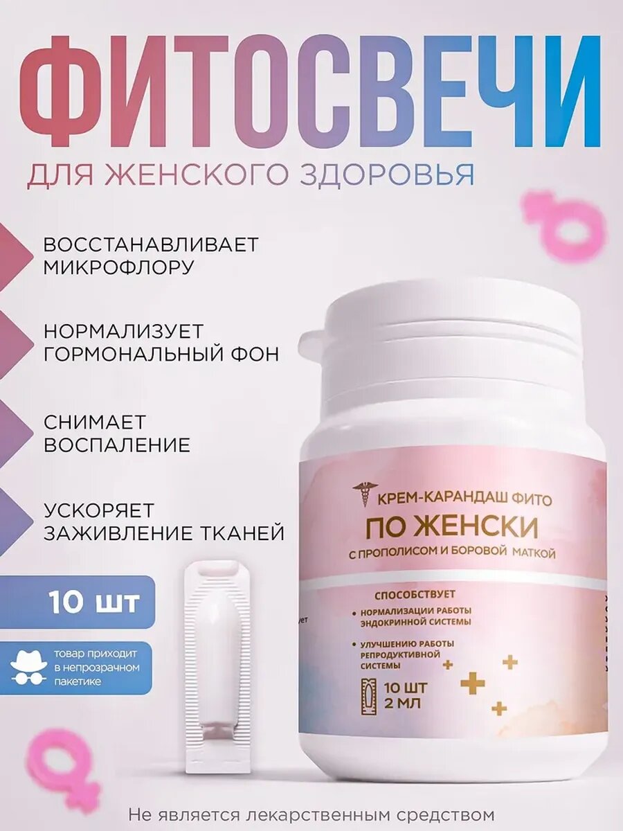 Фитосвечи вагинальные от молочницы для женщин, кандидоза, гинекологические для интимной гигиены от зуда, от эндометриоза
