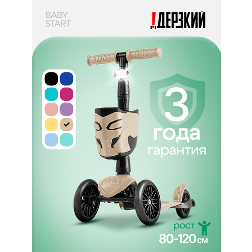 Самокат трехколесный детский ! Дерзкий BABY Старт с фонариком и корзинкой 1-4 года