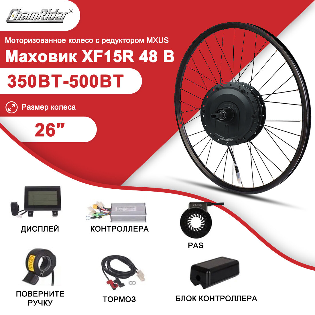 Поворотный задний приводной двигатель MXUS мощностью 500 Вт, обод 26", с шестерёнками，контроллер KT (22A), 36 В/48 В