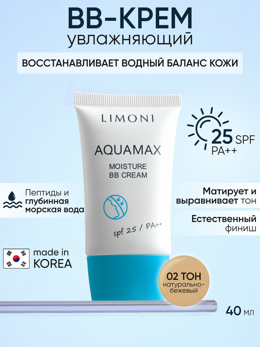 LIMONI Тональный BB крем для лица солнцезащитный SPF 25, тон 2 40 мл