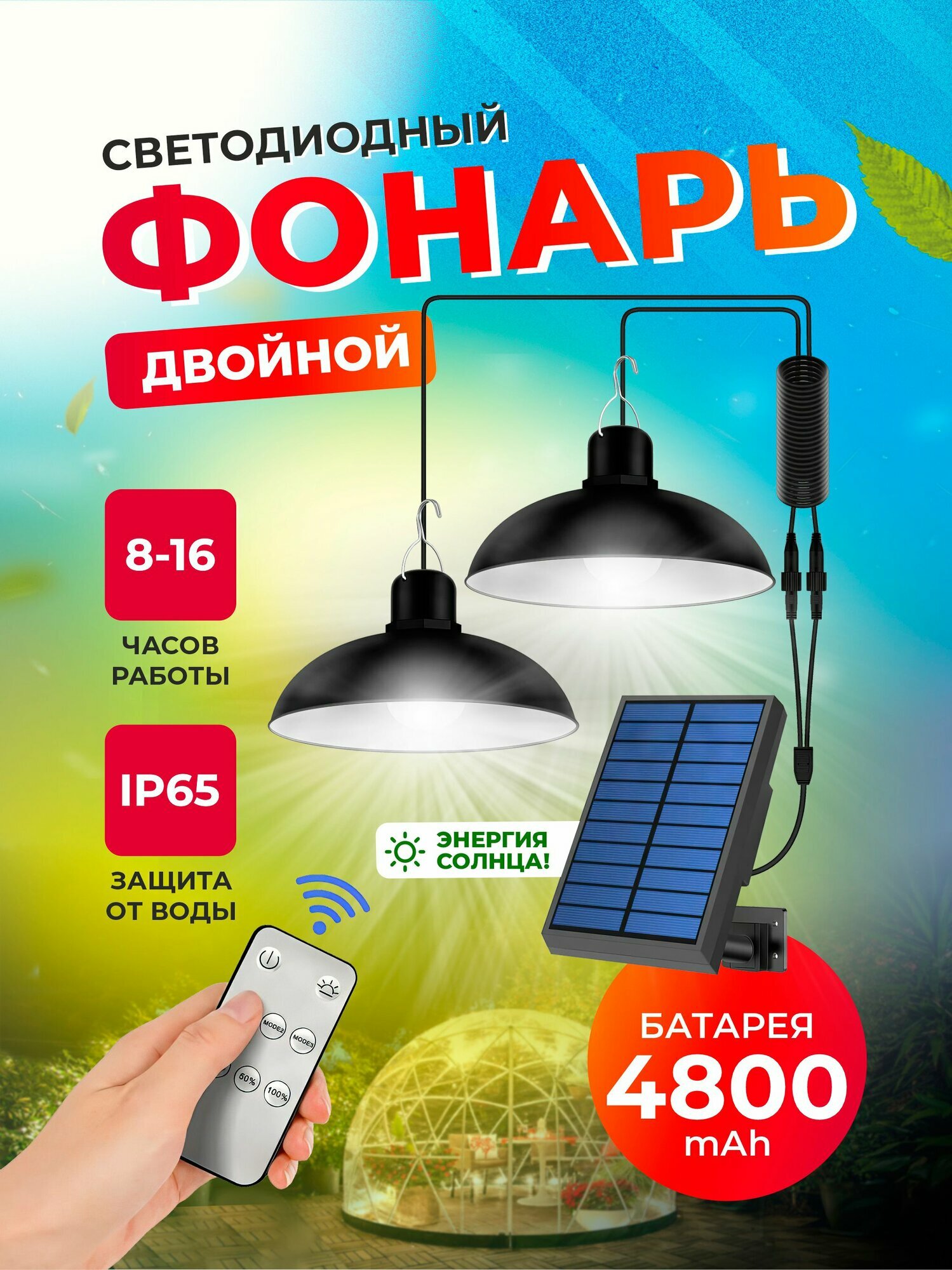 Светильник уличный на солнечной батарее двойной IP68 чёрный