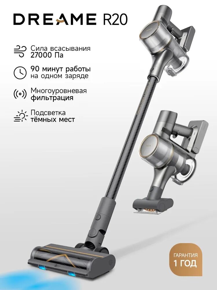 Беспроводной пылесос Dreame R20, 27000 Па, версия РФ, 90 минут работы