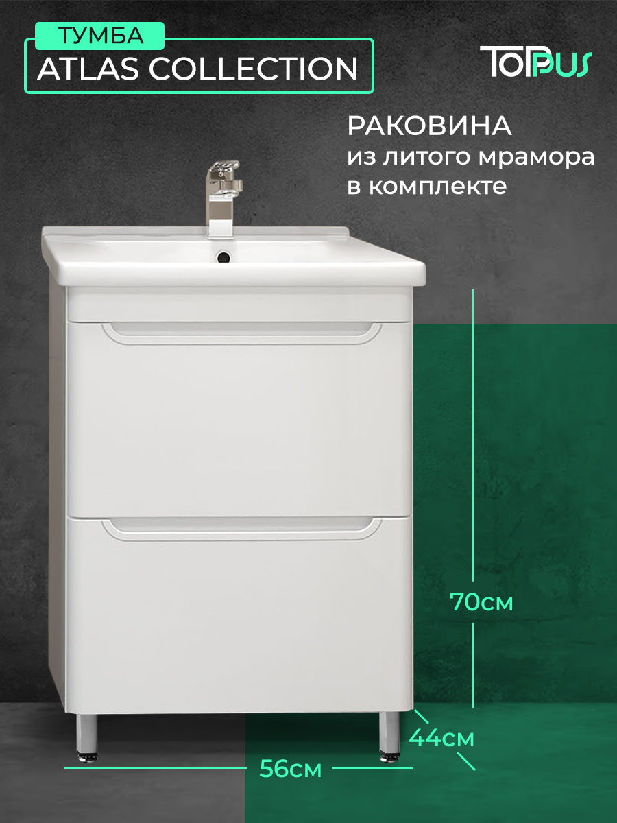 Тумба для ванны ATLAS 60 напольная с раковиной Miranda 60  цвет белый глянец  TOPPUS  Арт  9811 021