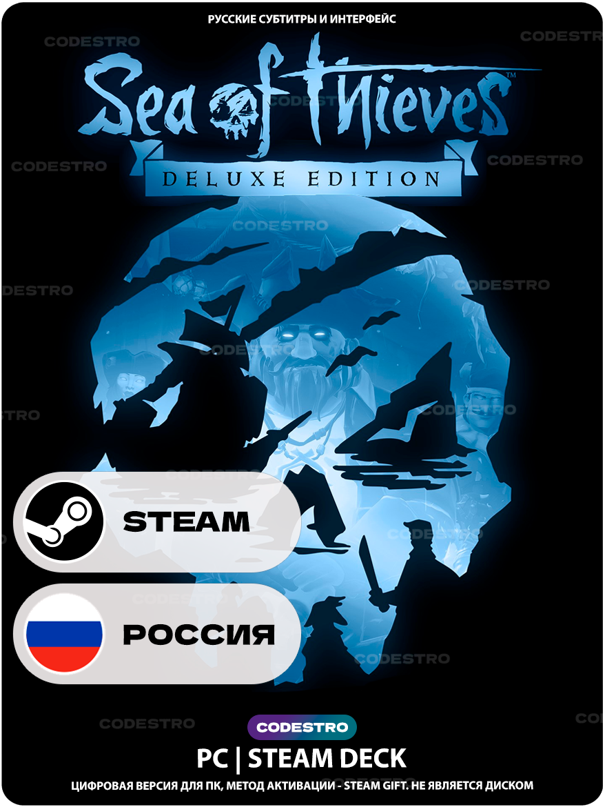Игра Sea of Thieves 2025 Deluxe Edition для Steam PC (ПК), Steam Deck, Россия + СНГ, Подарком