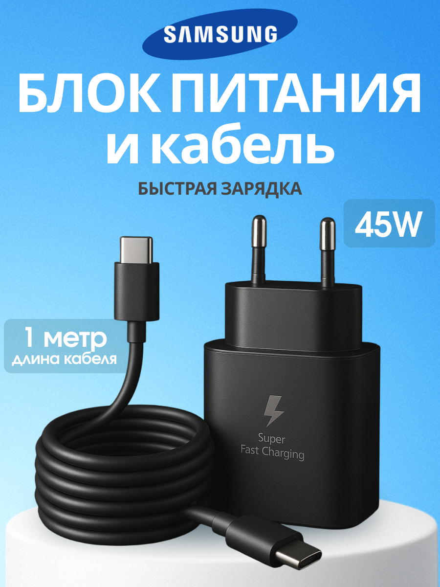 Быстрая зарядка для Samsung 45W. Travel Adapter с кабелем USB Type-C комплект, модель EP-TA845 Черный ORIGINAL