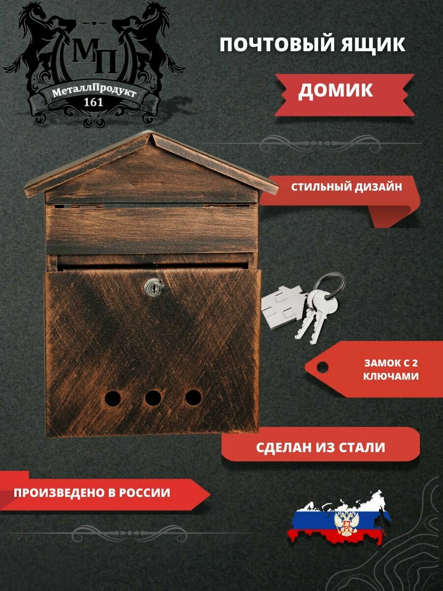 Металлический почтовый ящик с замком 