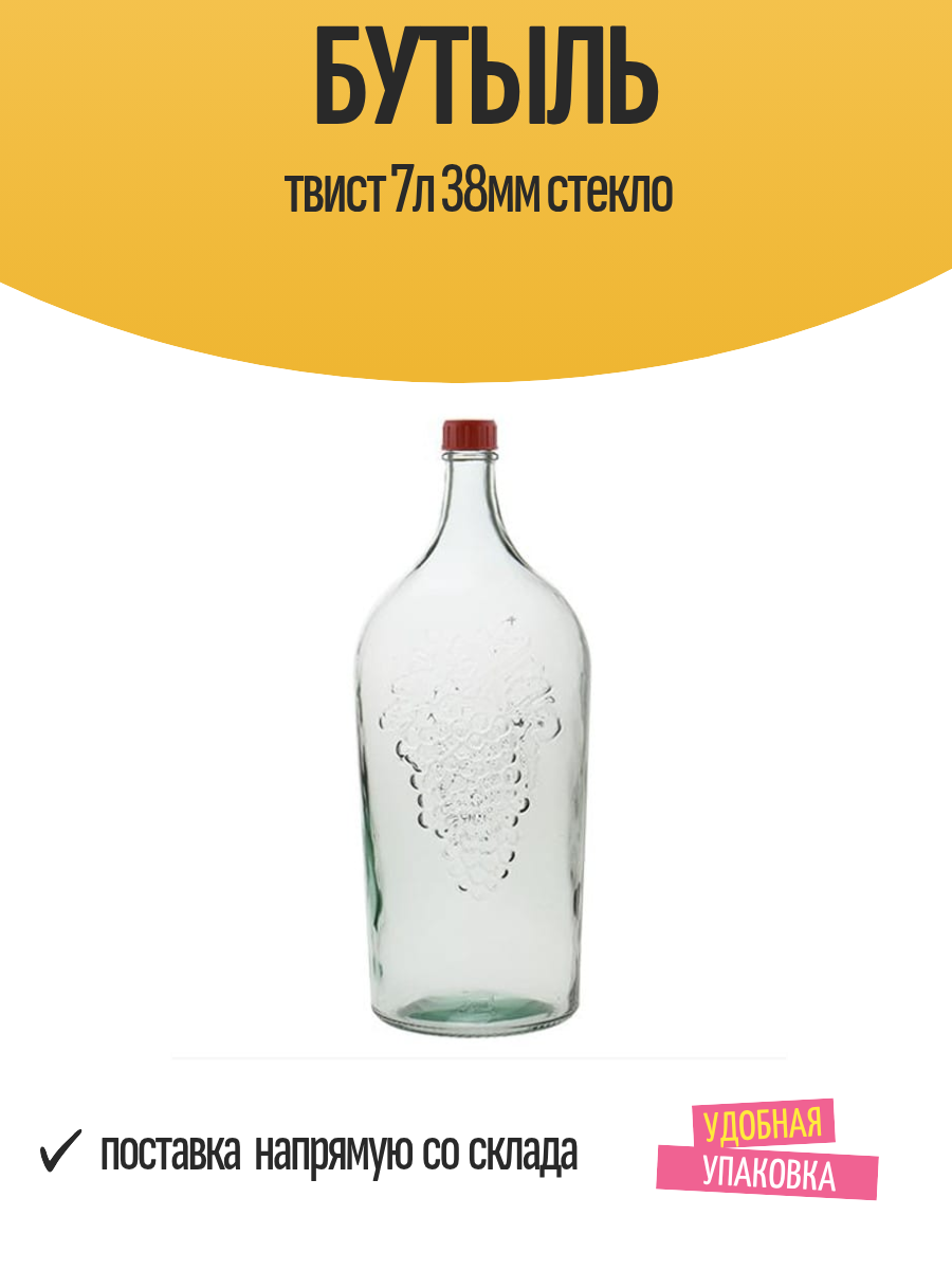 Бутыль твист 7л 38мм стекло