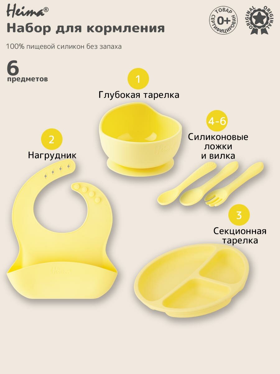 Набор детской силиконовой посуды для кормления