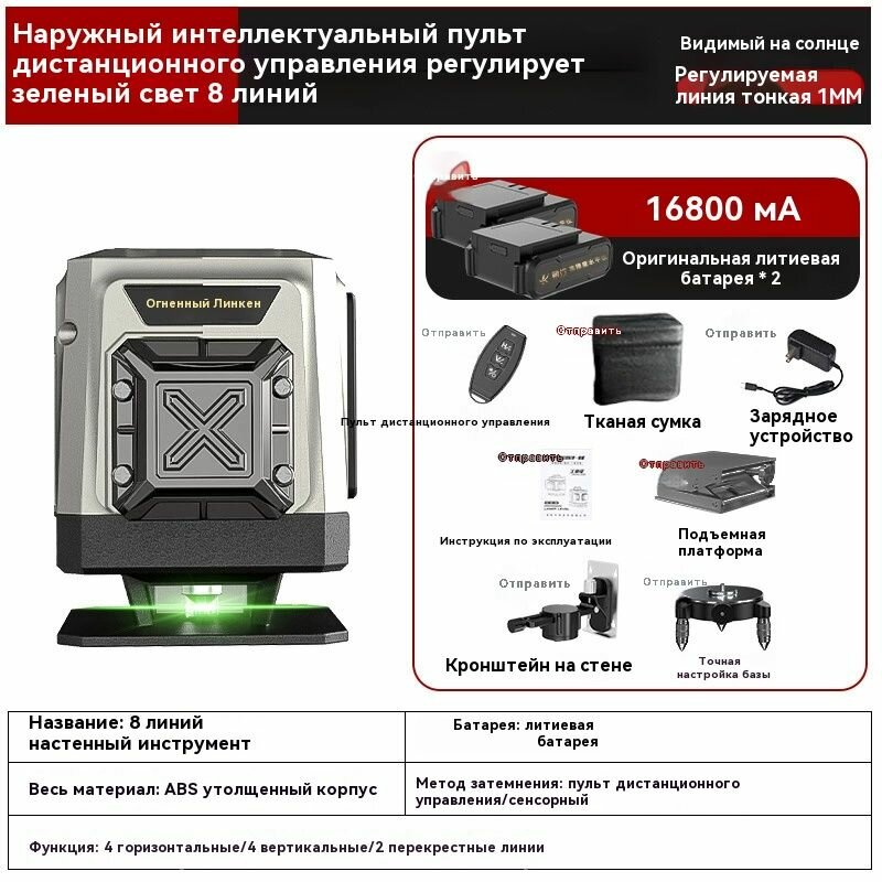Лазерный уровень  инфракрасный  2000 гр  8 линий  зеленый луч