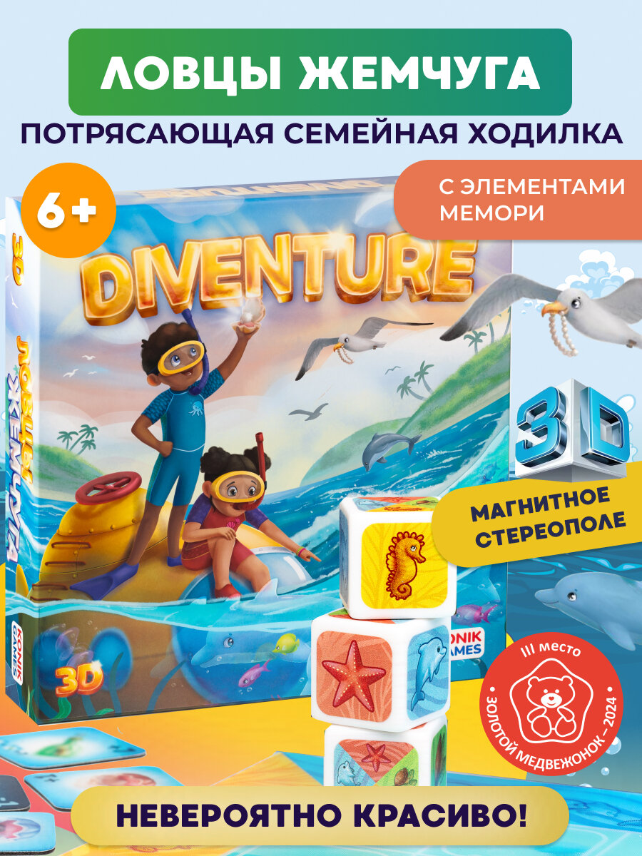 Настольная игра для детей и всей семьи KONIK GAMES 3D "Ловцы жемчуга" KG0002