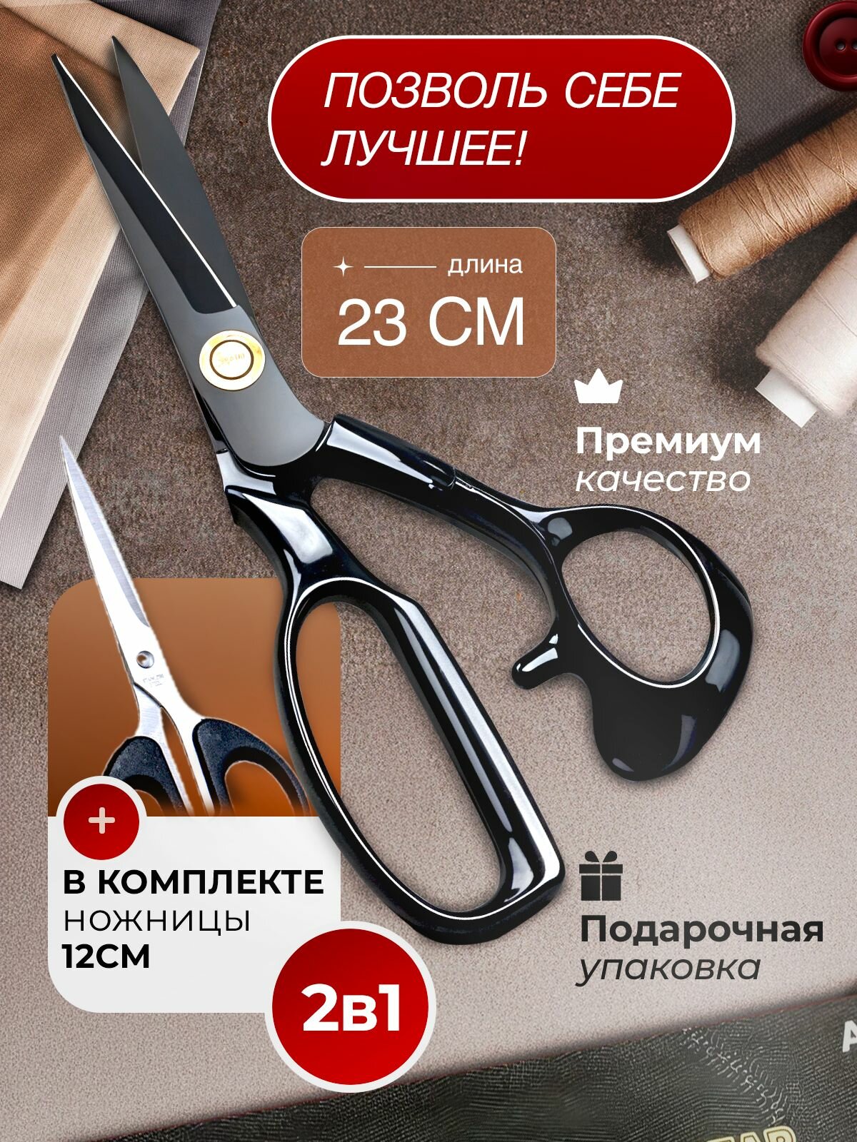 Ножницы закройщика портновские профессиональные для рукоделия и шитья
