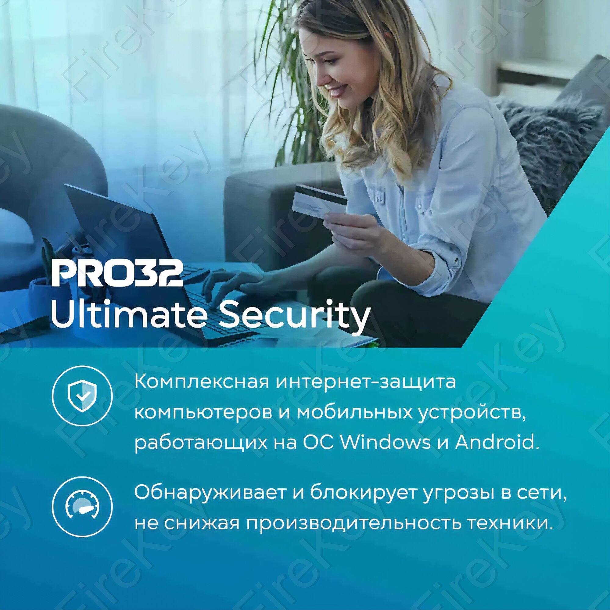 Антивирус PRO32 Ultimate Security – комплексная защита 1 устройство, 1 год — фото 1