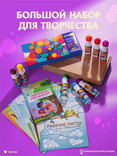 Изображение товара YANDEMI / Большие точечные маркеры для рисования набор, фломастеры для малышей 8шт, раскраска и 10 рабочих листов