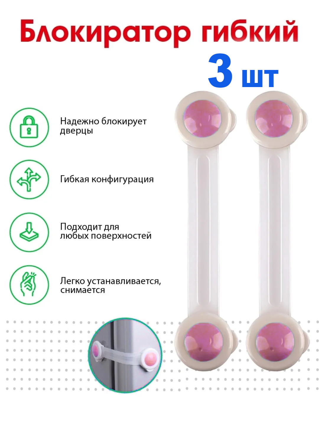 Защита для детей 3шт розови цвет: мебельный замок из гибкий пластика