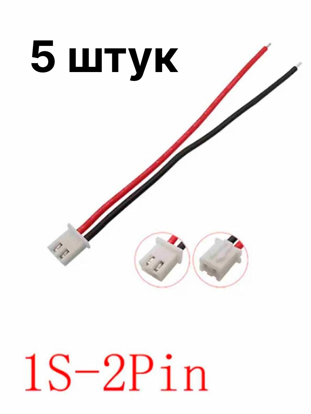 Балансировочный разъем JST 2-pin 1S проводом 22awg - 5 шт