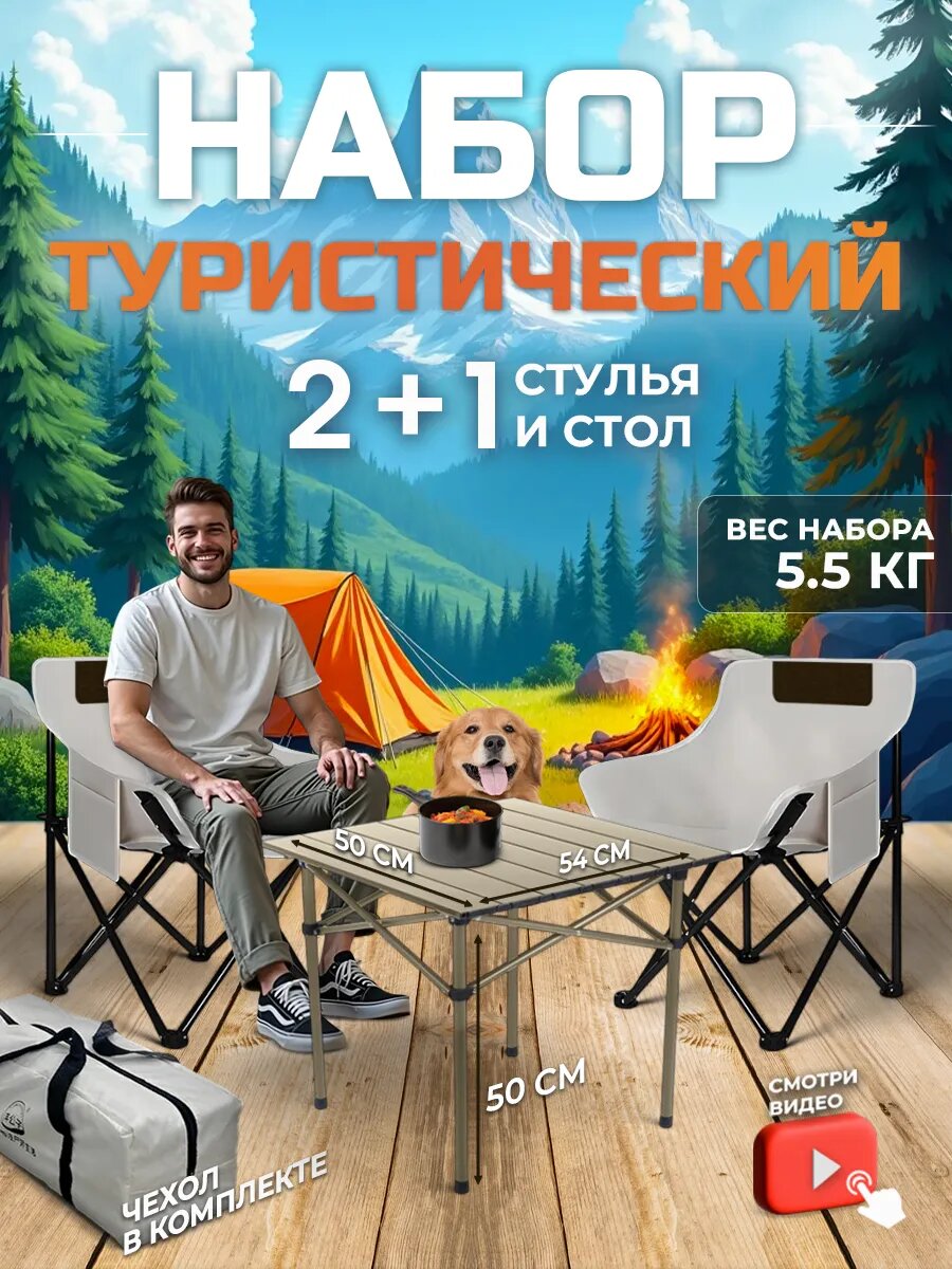 Стол складной туристический, со стульями, алюминиевый, антикоррозийное покрытие, 50 кг