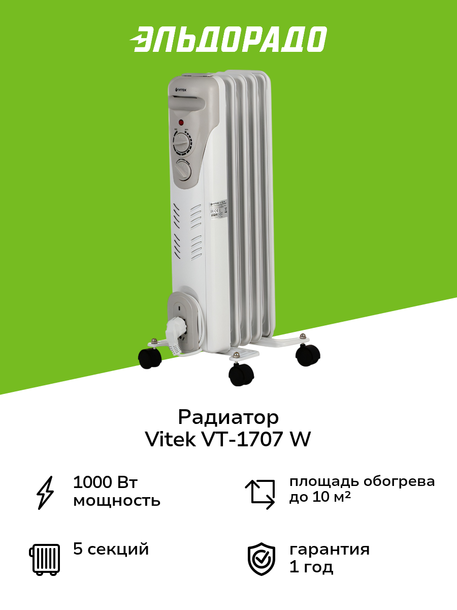 Радиатор Vitek VT-1707 W