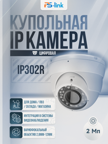 Изображение товара Купольная камера видеонаблюдения IP 2Мп PS-link IP302R с вариофокальным объективом