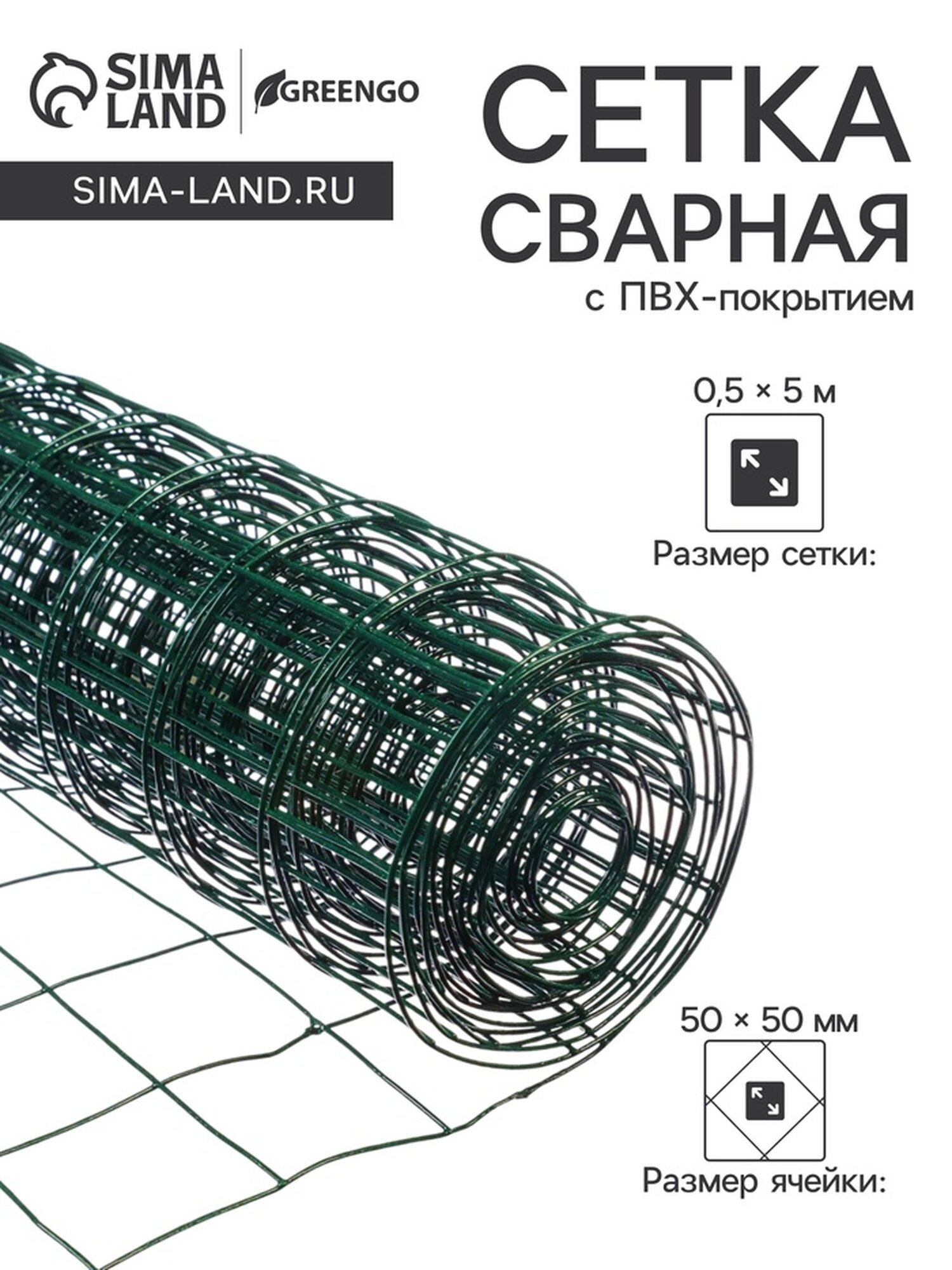 Сетка сварная с ПВХ покрытием 05 х 5 м ячейка 50 х 50 мм d=1 мм металл 