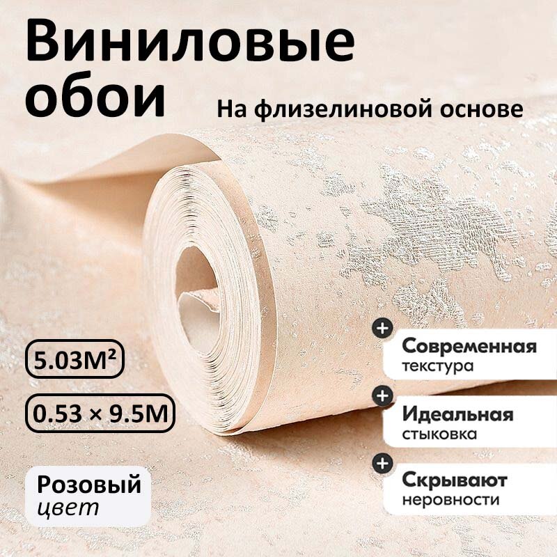 Простые однотонные самоклеящиеся обои на флизелиновой основе 053х95М розовый