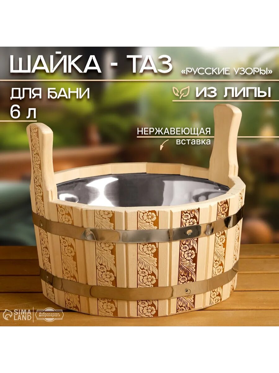 Шайка для бани из липы 6 л