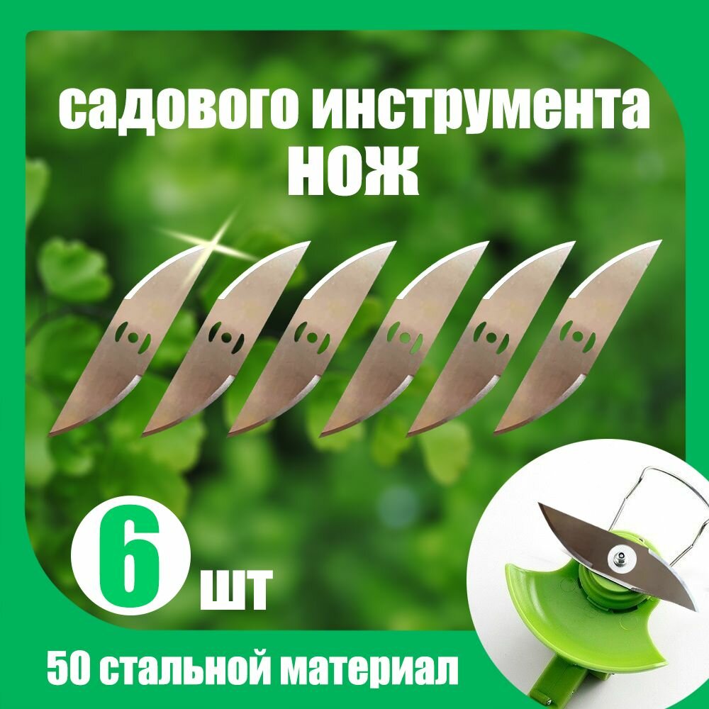 Нож для триммера аккумуляторного 150 мм из стали 50, универсальный для газонокосилки и садовых работ, острый и долговечный