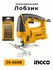 Электрический лобзик INGCO JS-400285