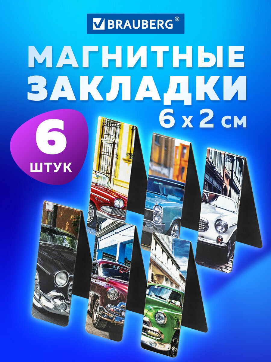 Закладки канцелярские магнитные для книг книжные в школу для учебников тетрадей для ежедневника Retro Cars 6 штук 60x20 мм Brauberg 113158