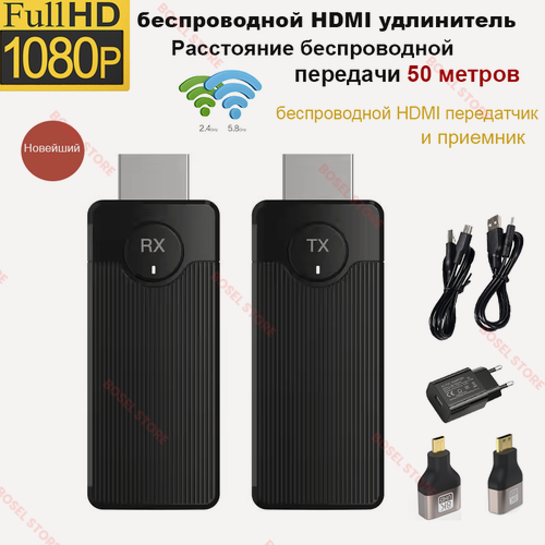 Изображение товара Беспроводной HDMI передатчик и приёмник 1080P | Передача видео и звука до 50 м на ТВ, проектор, монитор