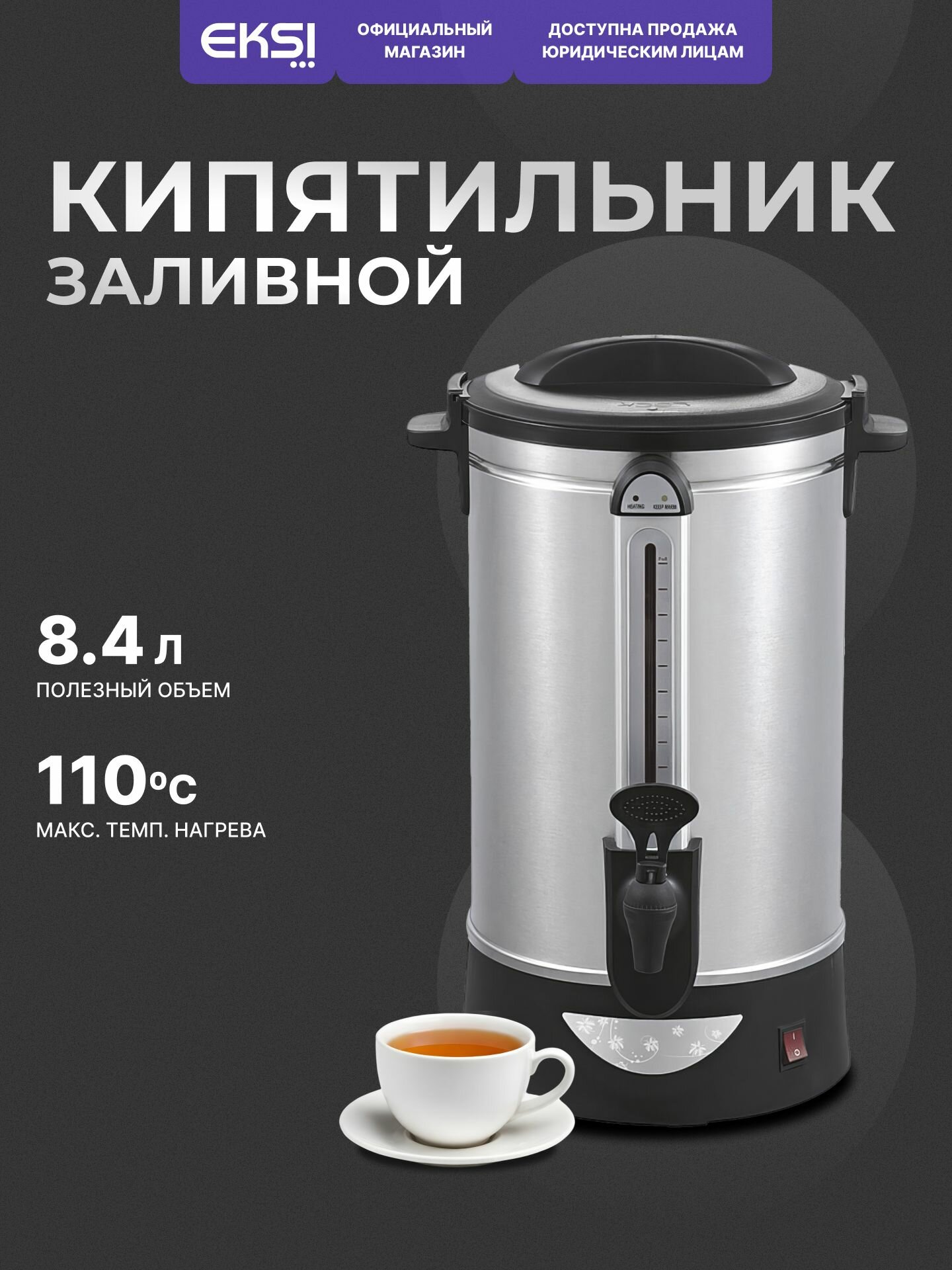 Кипятильник EKSI "WBE 10T", наливной, 1600 Вт, нержавеющая сталь