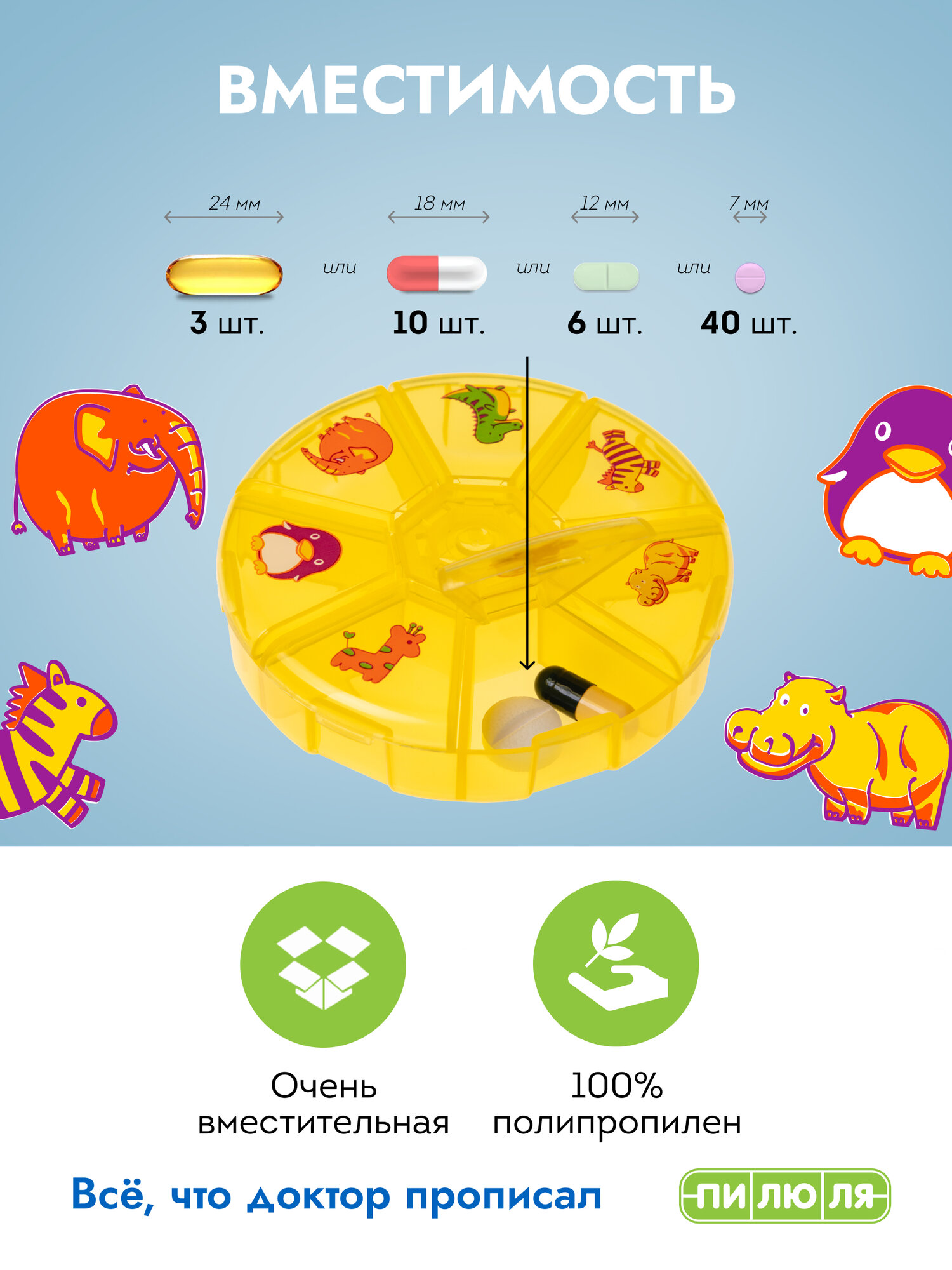 Таблетницы Xiaomi Таблетница для малышей ПИЛЮЛЯ "Витаминка" 7 отделений оранжевая, пластик