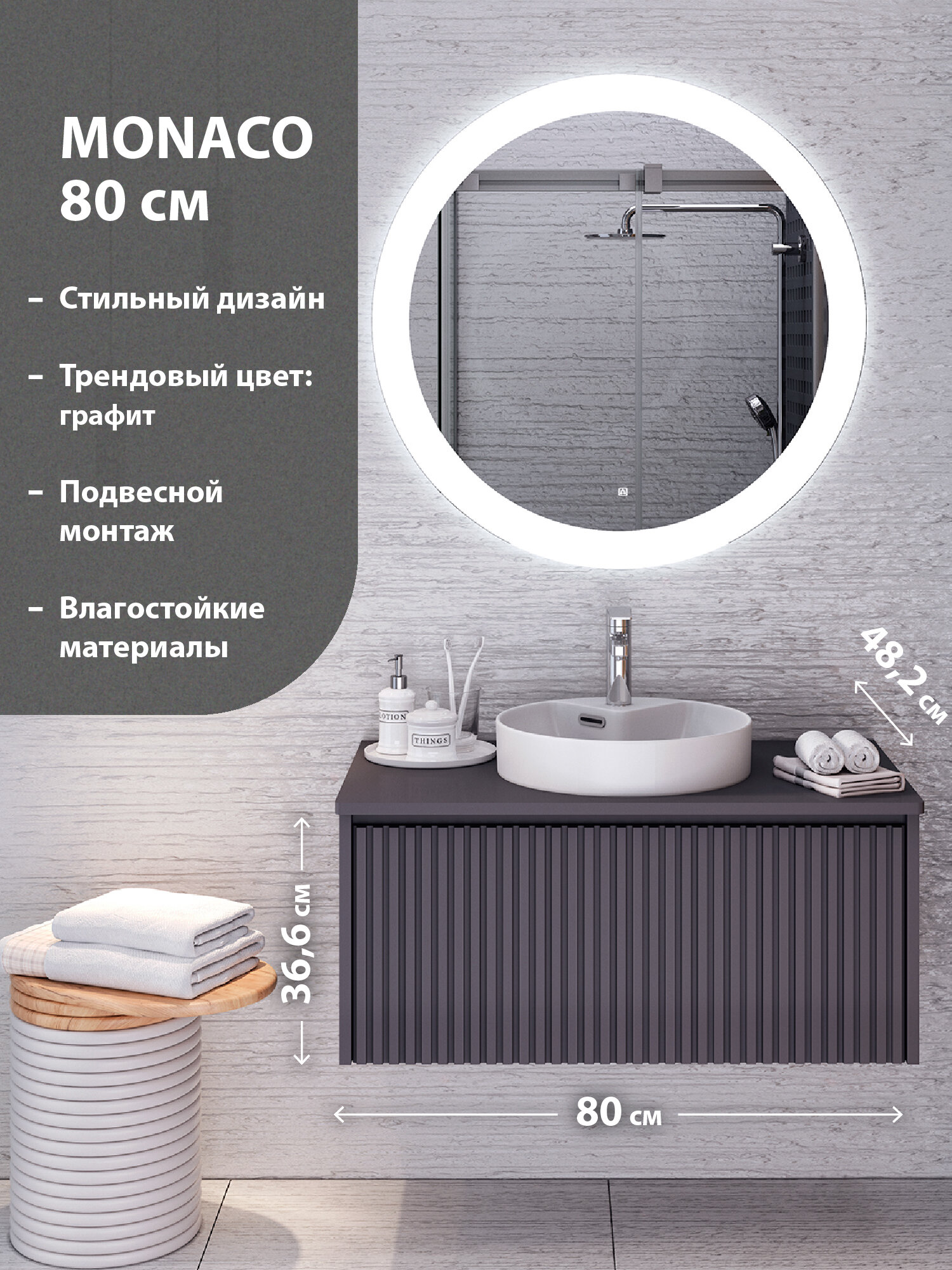 Тумба подвесная Aqua de Marco MONACO 80 см, графит , под накладной умывальник