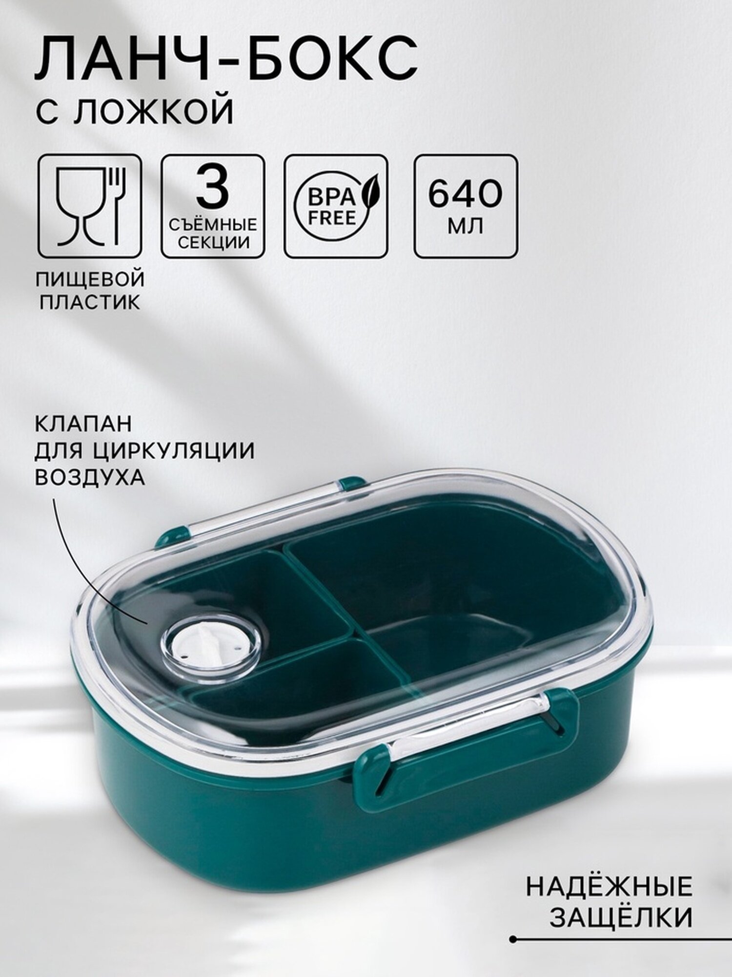 Ланч бокс в школу, контейнер для еды "Эйлайт", 640 мл, с приборами, 18.5 х 14 х 6.3 см, синий