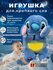 Мягкая игрушка BABYLIGHT Стич, для сна, со светом и звуком, дышащ...