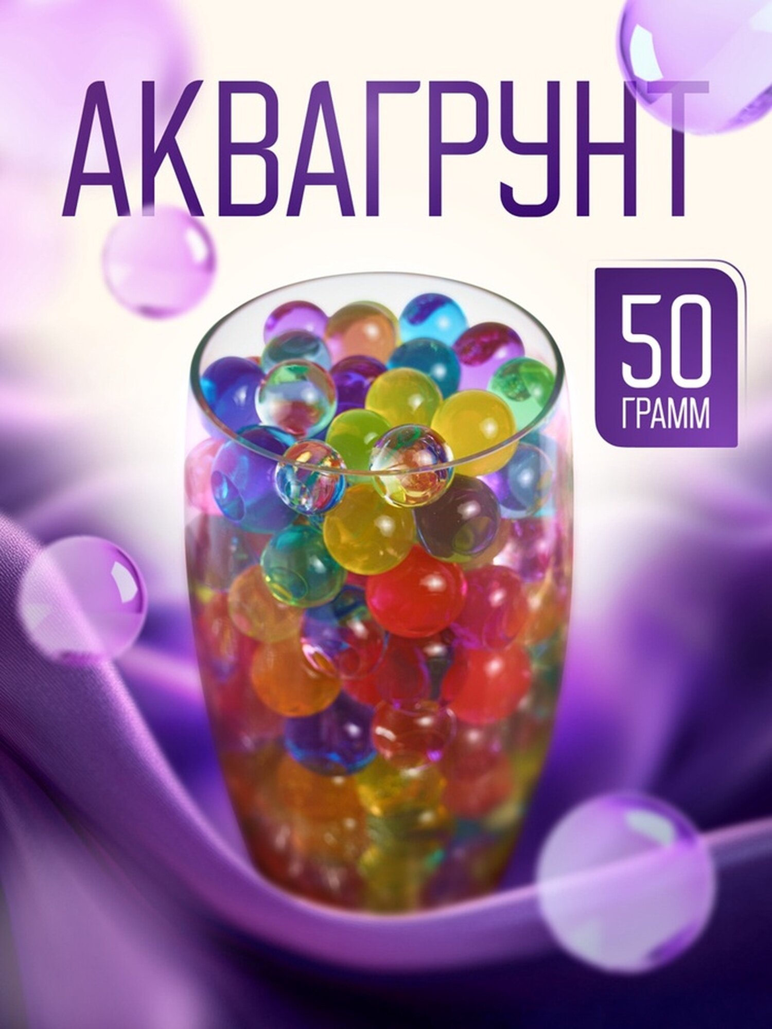 Аквагрунт "Радуга", 50 г, микс