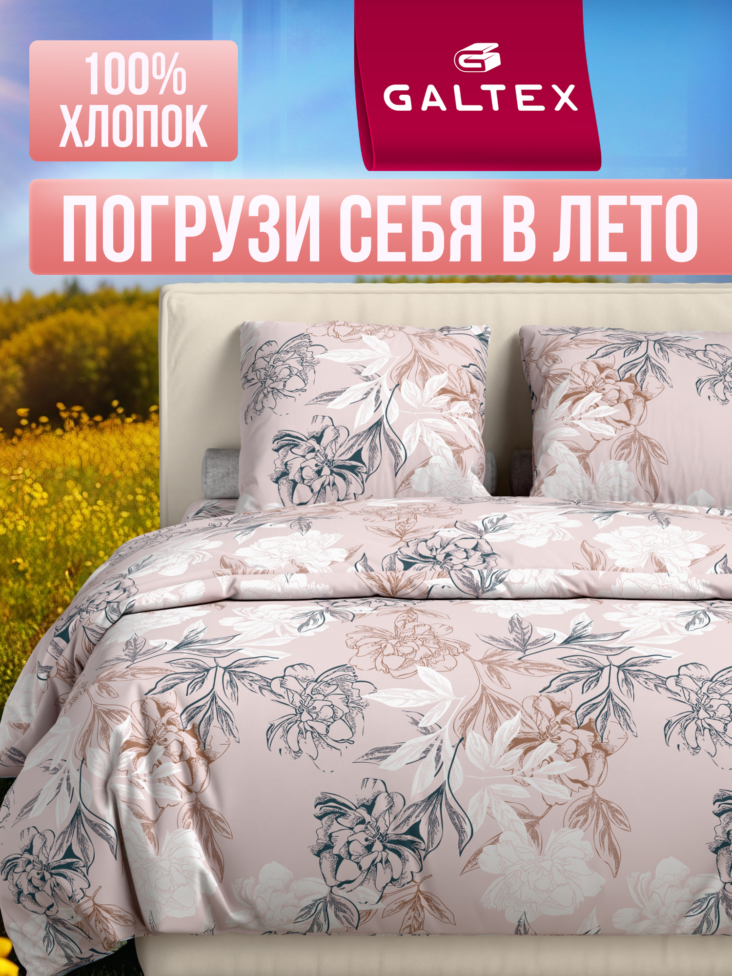 Постельное белье 2 спальное Galtex Комфорт Симфония пудровый