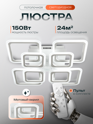 Люстра потолочная светодиодная в спальню, гостиную WEDO LIGHT