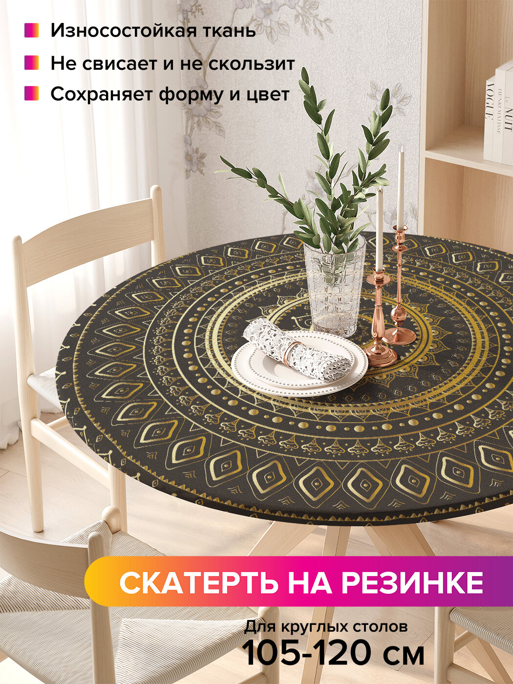 Круглая кухонная скатерть для стола / на резинке "Индийский гобелен", диаметр 105-120 см, JoyArty