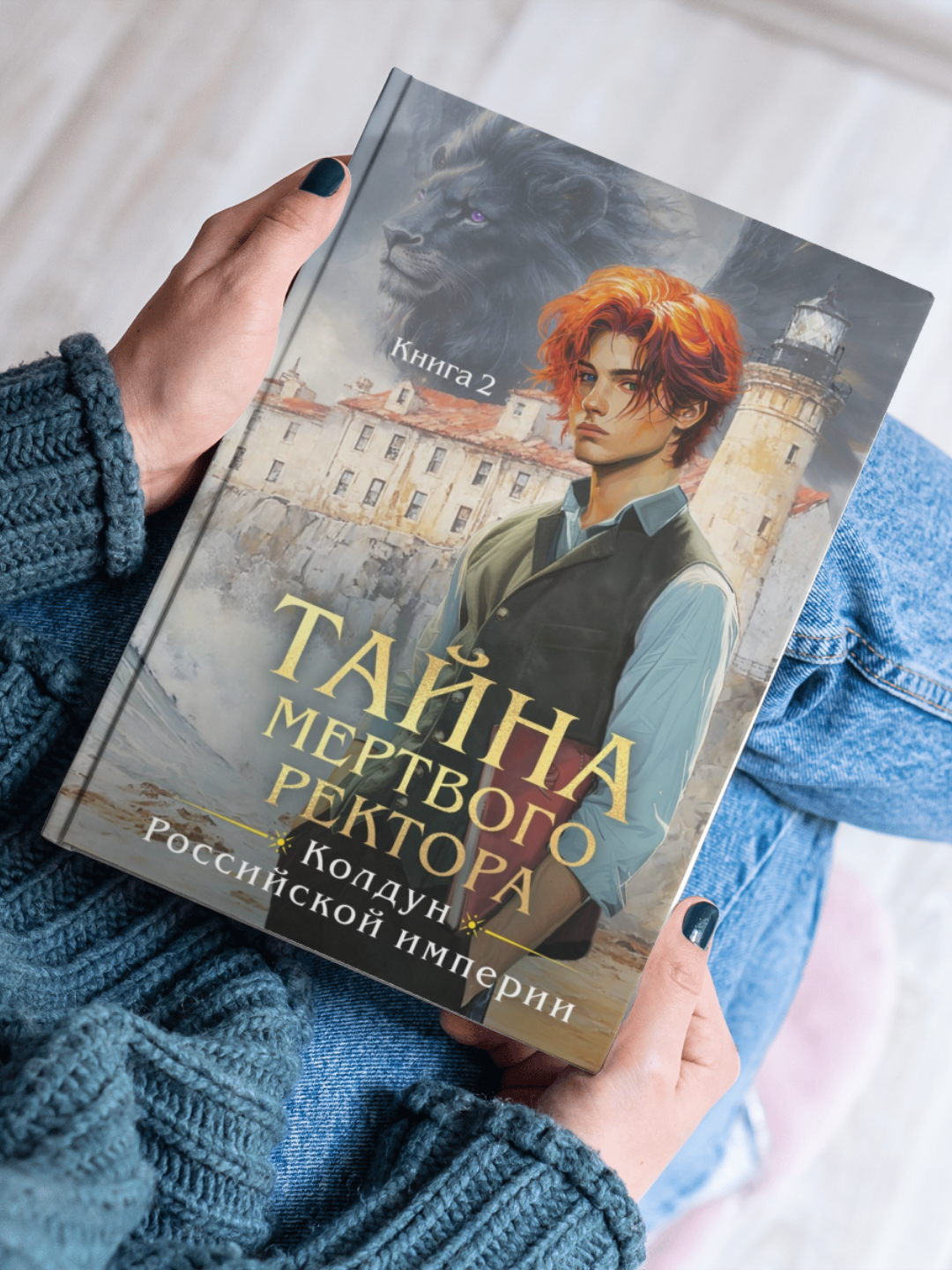 Книга Виктор Дашкевич "Тайна мертвого ректора", детектив, триллер, ужасы