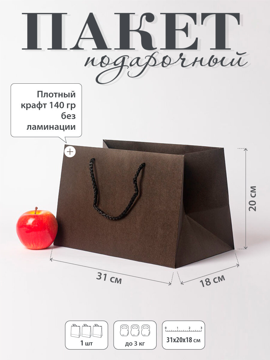 Пакет 31х20х18 чёрный плотный крафт - 1шт.