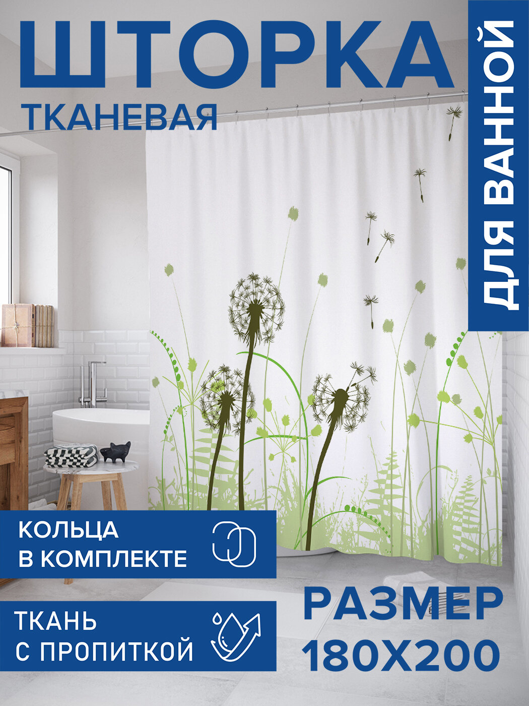 Штора в ванную тканевая с водоотталкивающей пропиткой / занавеска в душевую с рисунком 