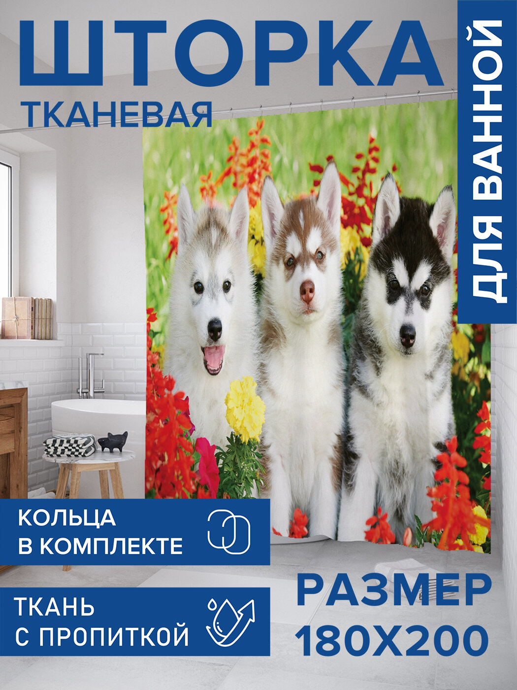 Штора в ванную тканевая с водоотталкивающей пропиткой / занавеска в душевую с рисунком 