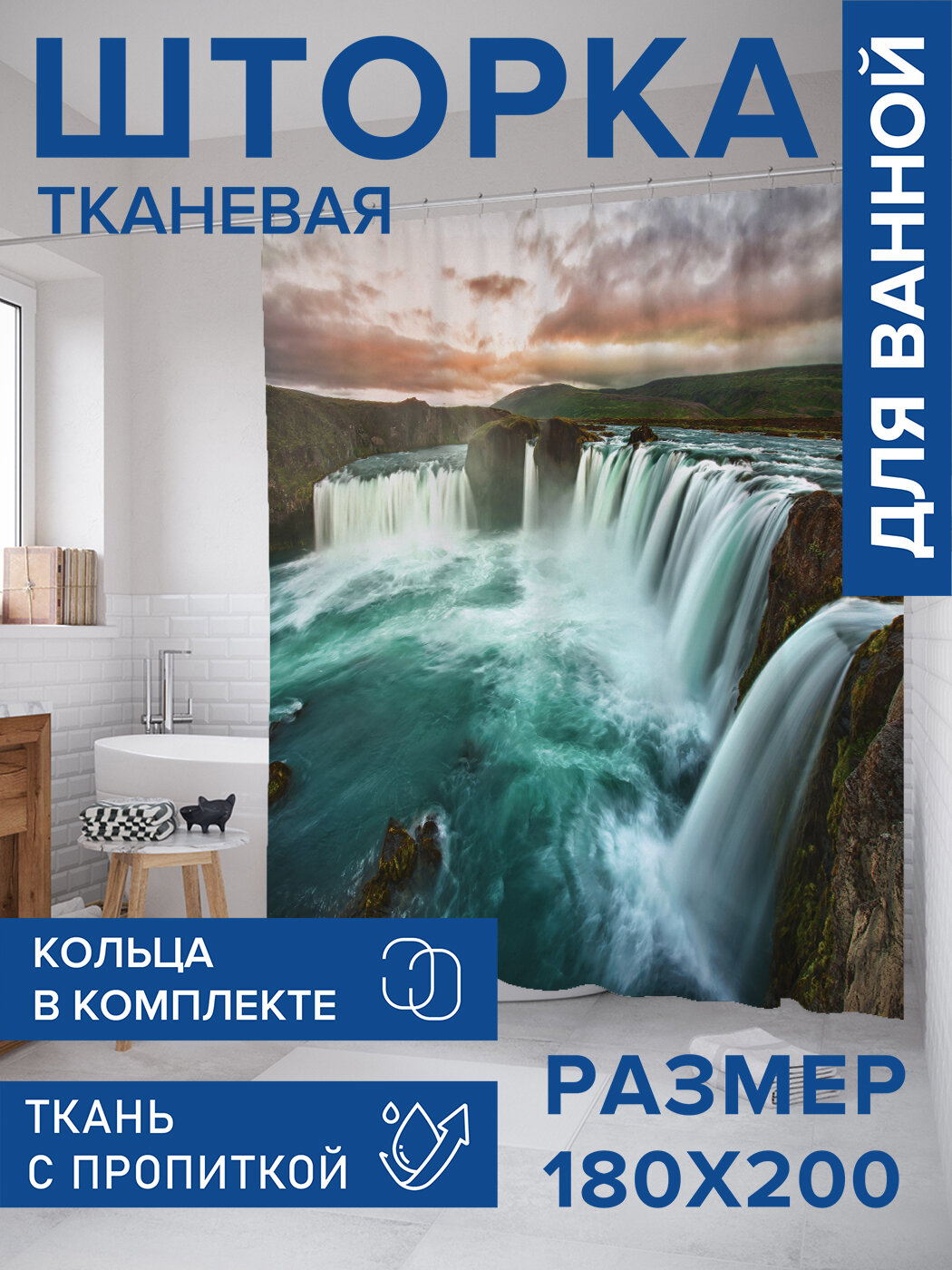 Штора в ванную тканевая с водоотталкивающей пропиткой / занавеска в душевую с рисунком 