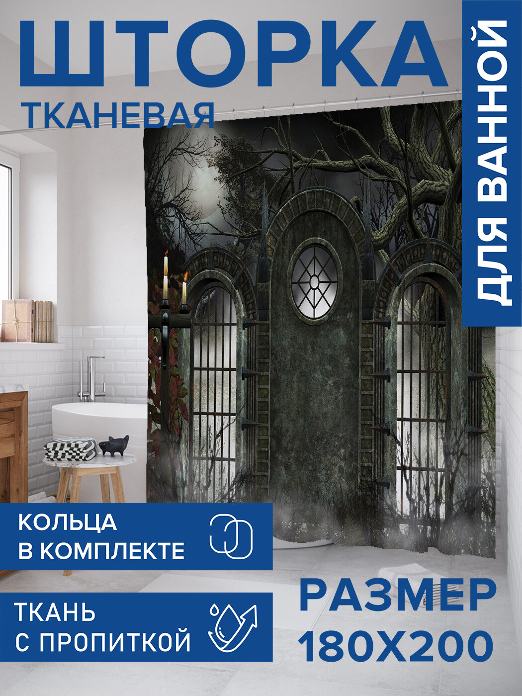 Штора в ванную тканевая с водоотталкивающей пропиткой / занавеска в душевую с рисунком 