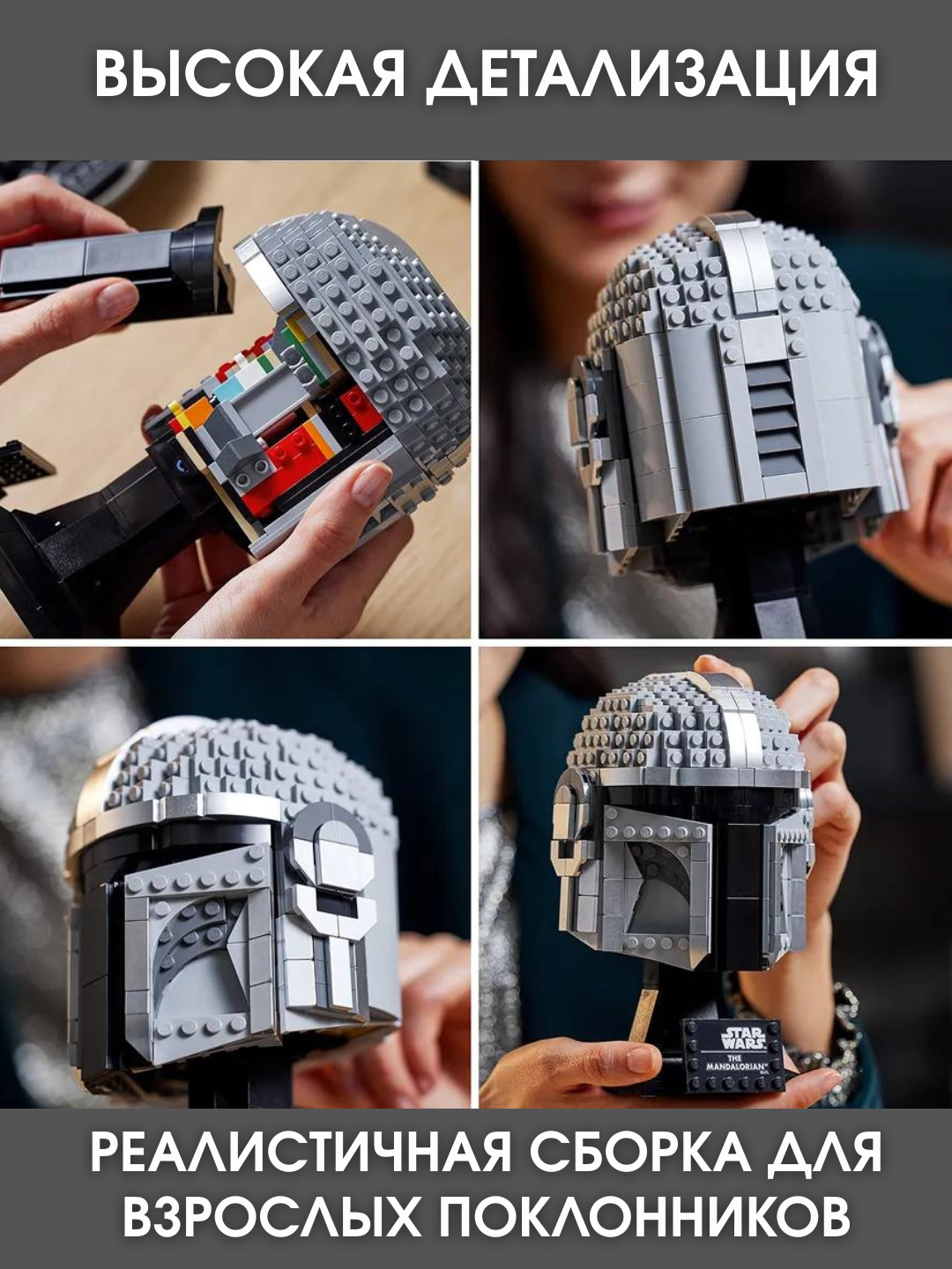 Конструктор Star Wars Шлем Мандалорца Звездные Войны подарок детям — фото 1