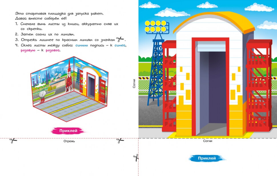 Объёмные игрушки из бумаги. Космические ракеты — фото 1