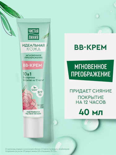 Изображение товара Чистая Линия Тональный ВВ-крем крем для лица, Идеальная Кожа, 10в1 Мгновенное преображение с экстрактом розы 40 мл