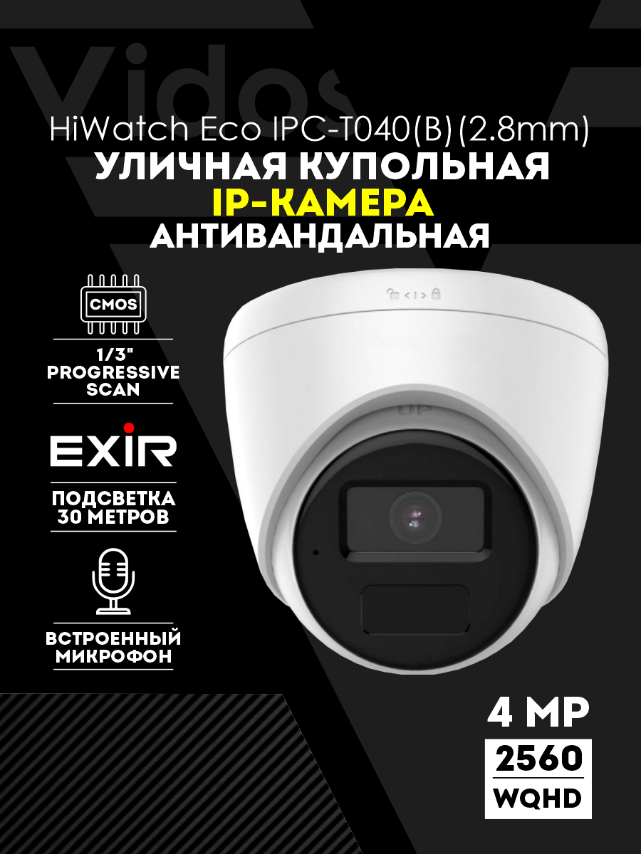 Камера видеонаблюдения HiWatch Eco IPC-T040(B)(2.8mm) IP 4Мп PoE