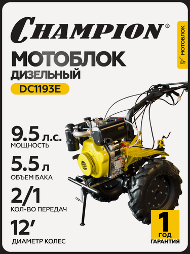 Изображение товара Мотоблок культиватор бензиновый DC1193E дизельный двигатель 9.5 л. с.