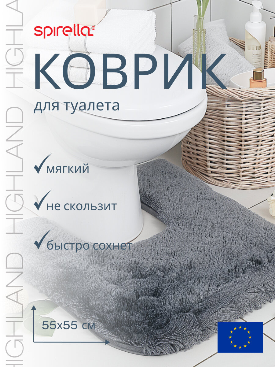 Коврик для туалета Spirella Highland 55х55см антискользящий полиэстер серый
